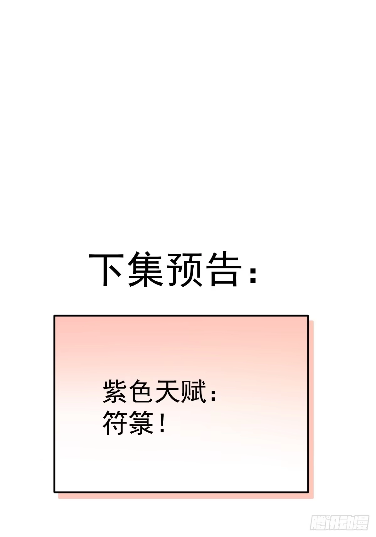 《别人练级我修仙，苟到大乘再出山》58-破虚境！ 第89页