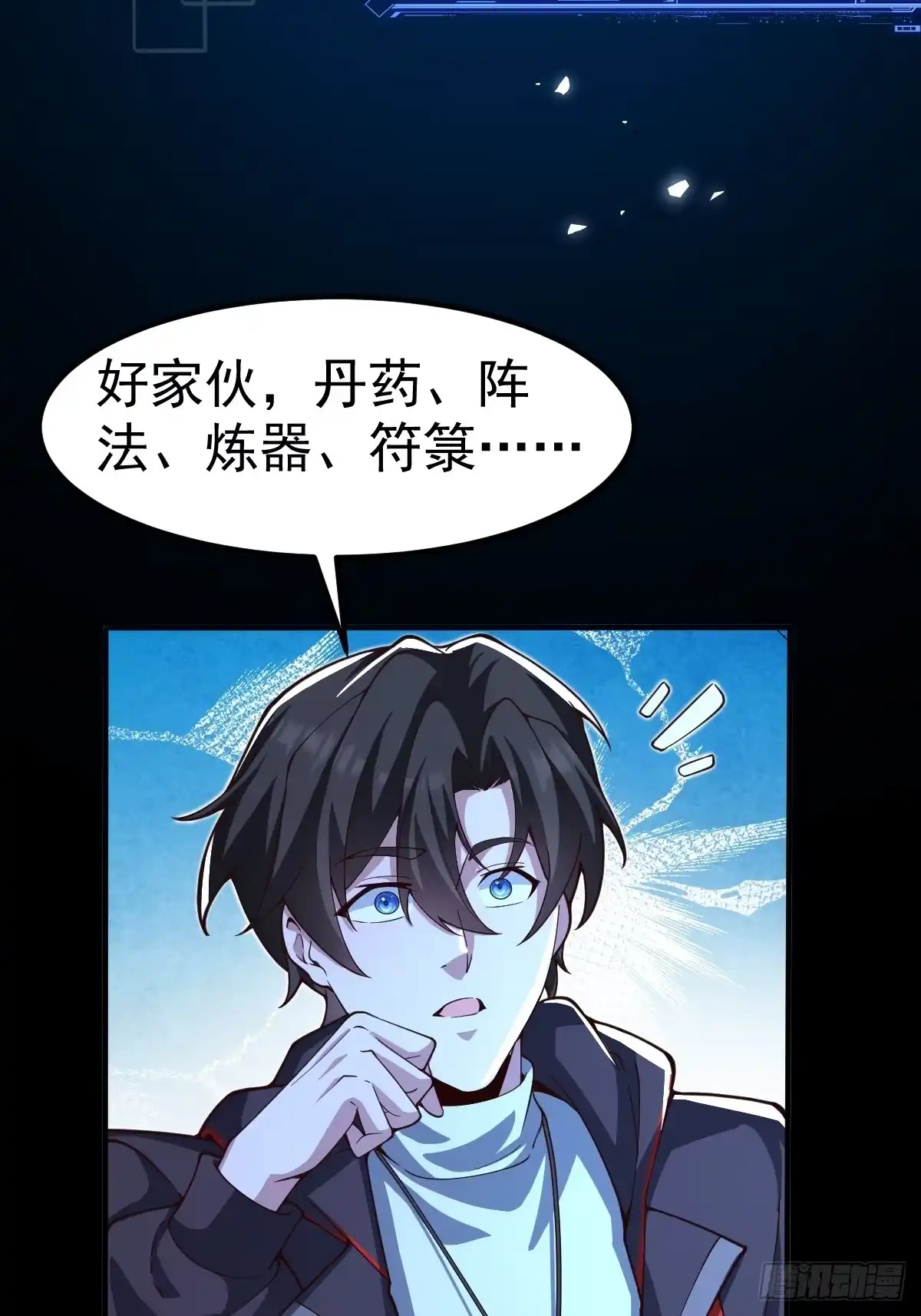 《别人练级我修仙，苟到大乘再出山》58-破虚境！ 第92页