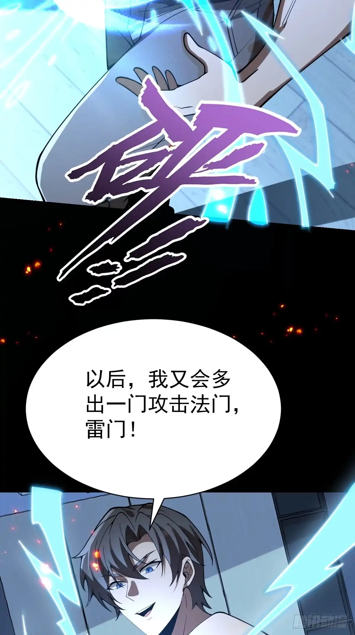 《别人练级我修仙，苟到大乘再出山》58-破虚境！ 第60页