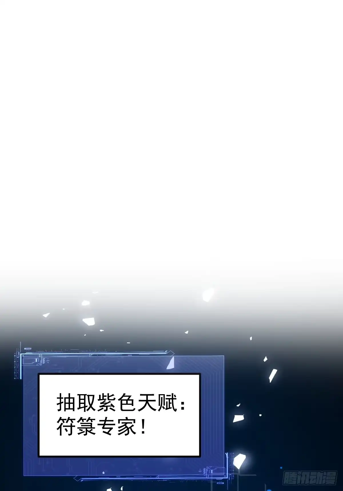 《别人练级我修仙，苟到大乘再出山》58-破虚境！ 第90页