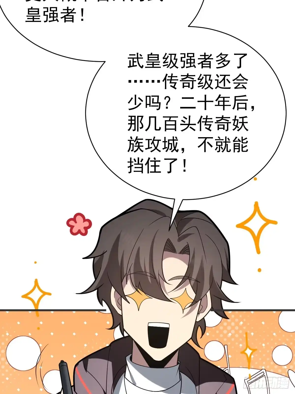 《别人练级我修仙，苟到大乘再出山》58-破虚境！ 第18页