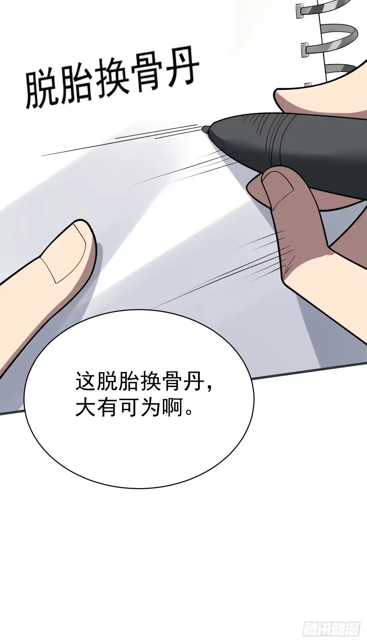 《别人练级我修仙，苟到大乘再出山》58-破虚境！ 第20页
