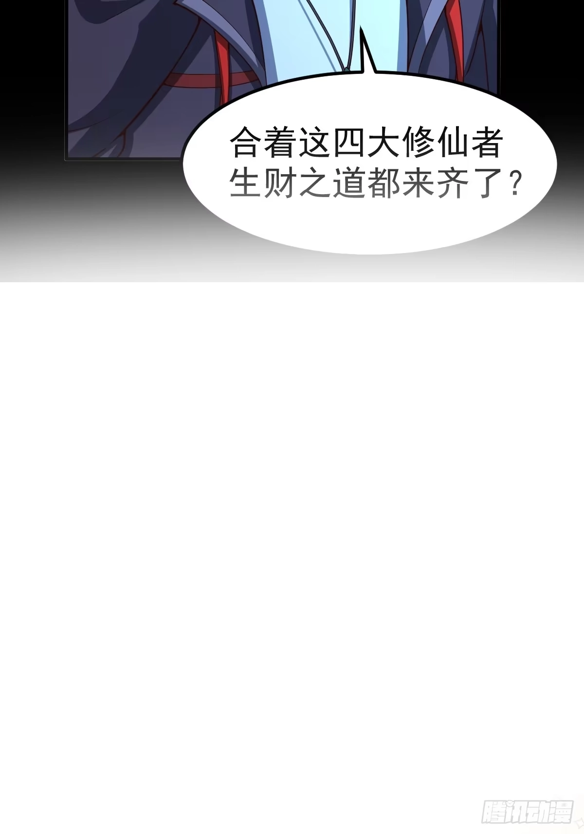 《别人练级我修仙，苟到大乘再出山》58-破虚境！ 第93页