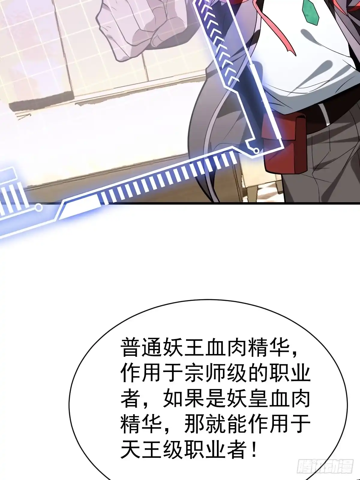 《别人练级我修仙，苟到大乘再出山》58-破虚境！ 第15页