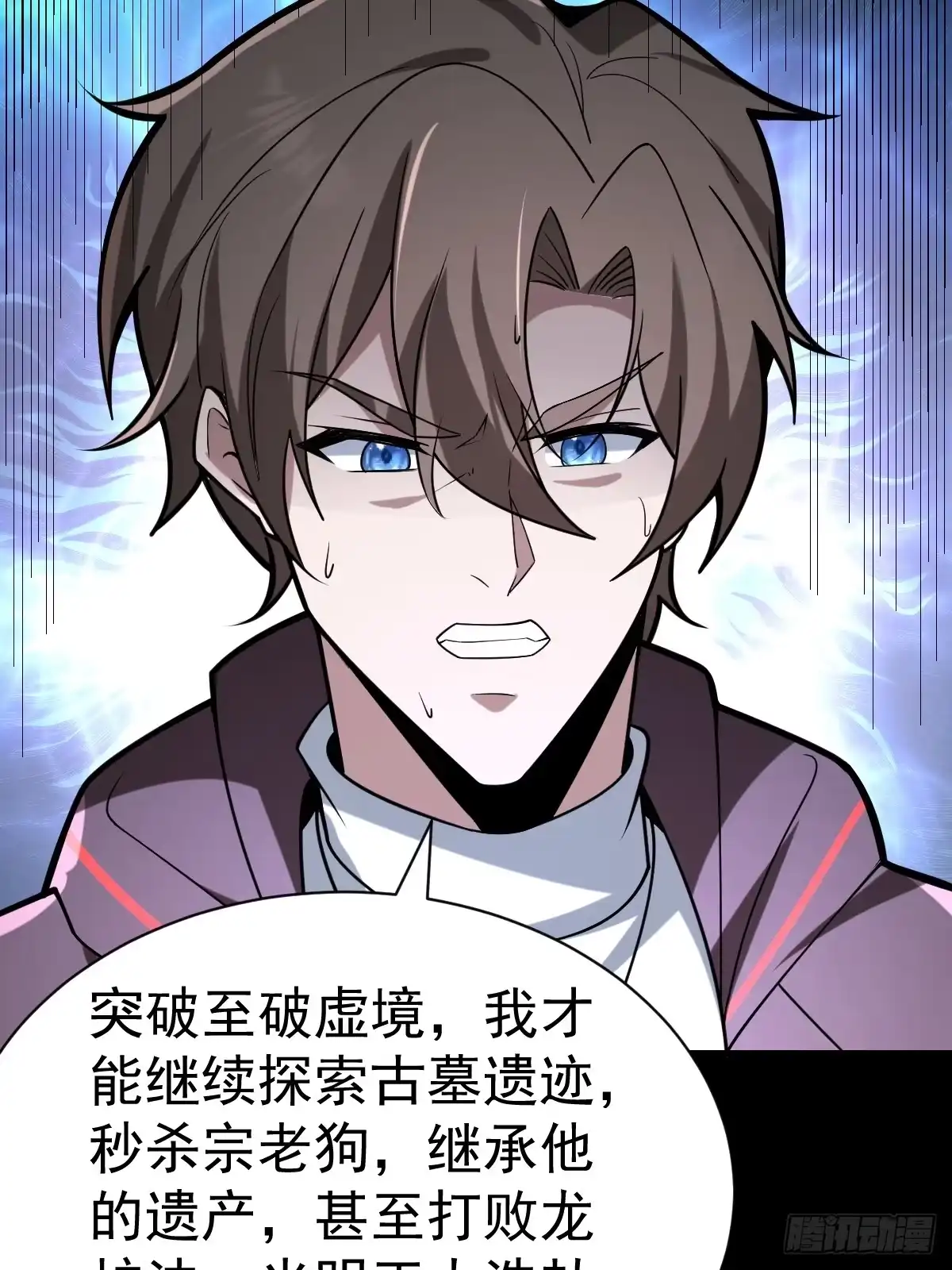 《别人练级我修仙，苟到大乘再出山》58-破虚境！ 第27页