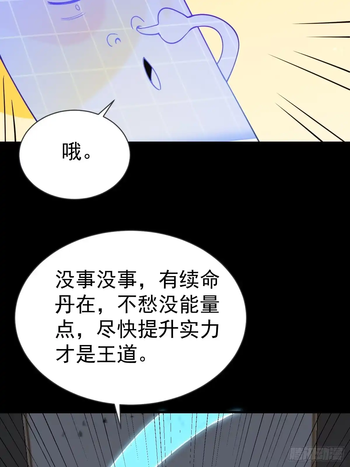 《别人练级我修仙，苟到大乘再出山》58-破虚境！ 第53页