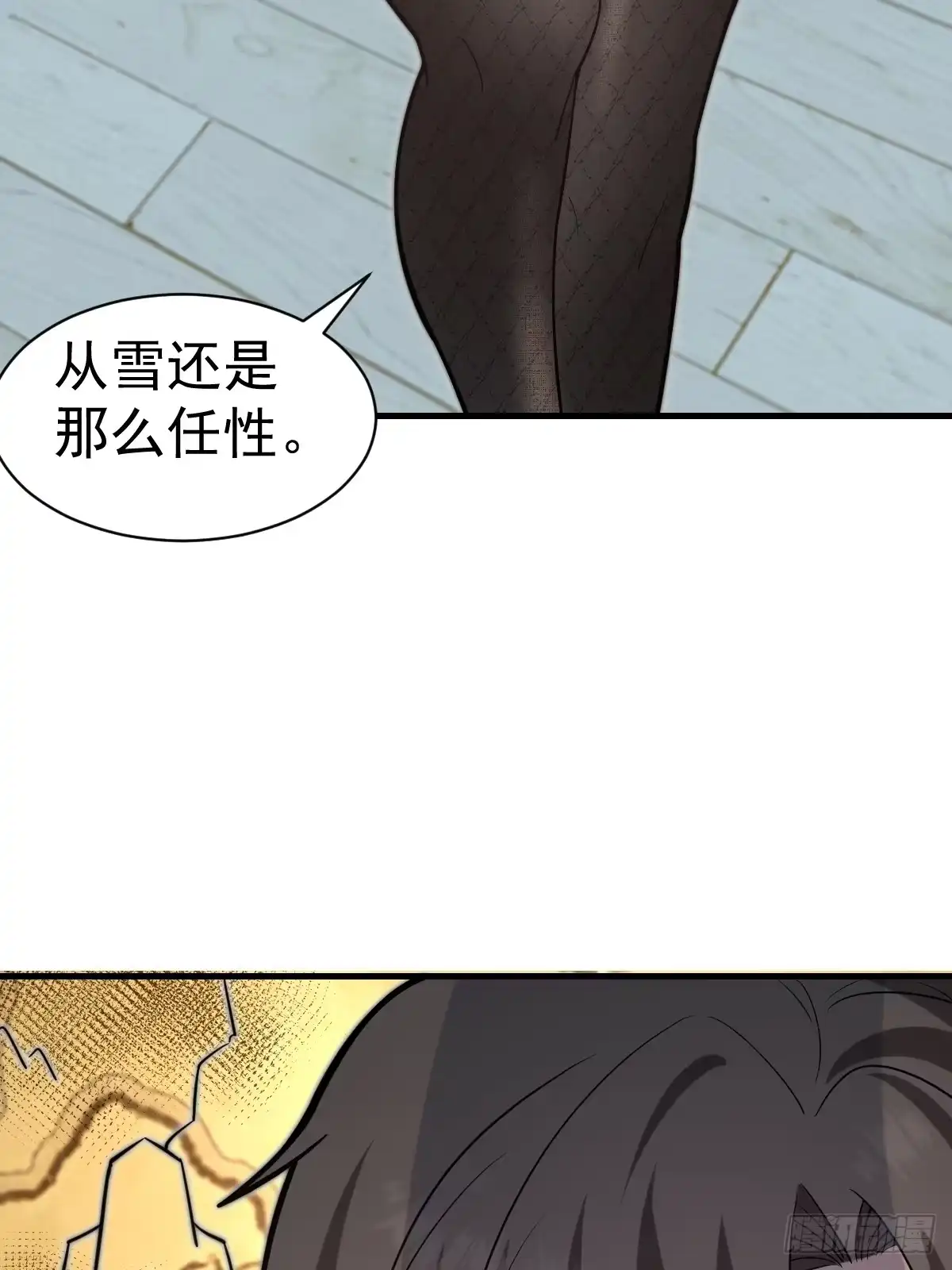 《别人练级我修仙，苟到大乘再出山》58-破虚境！ 第86页