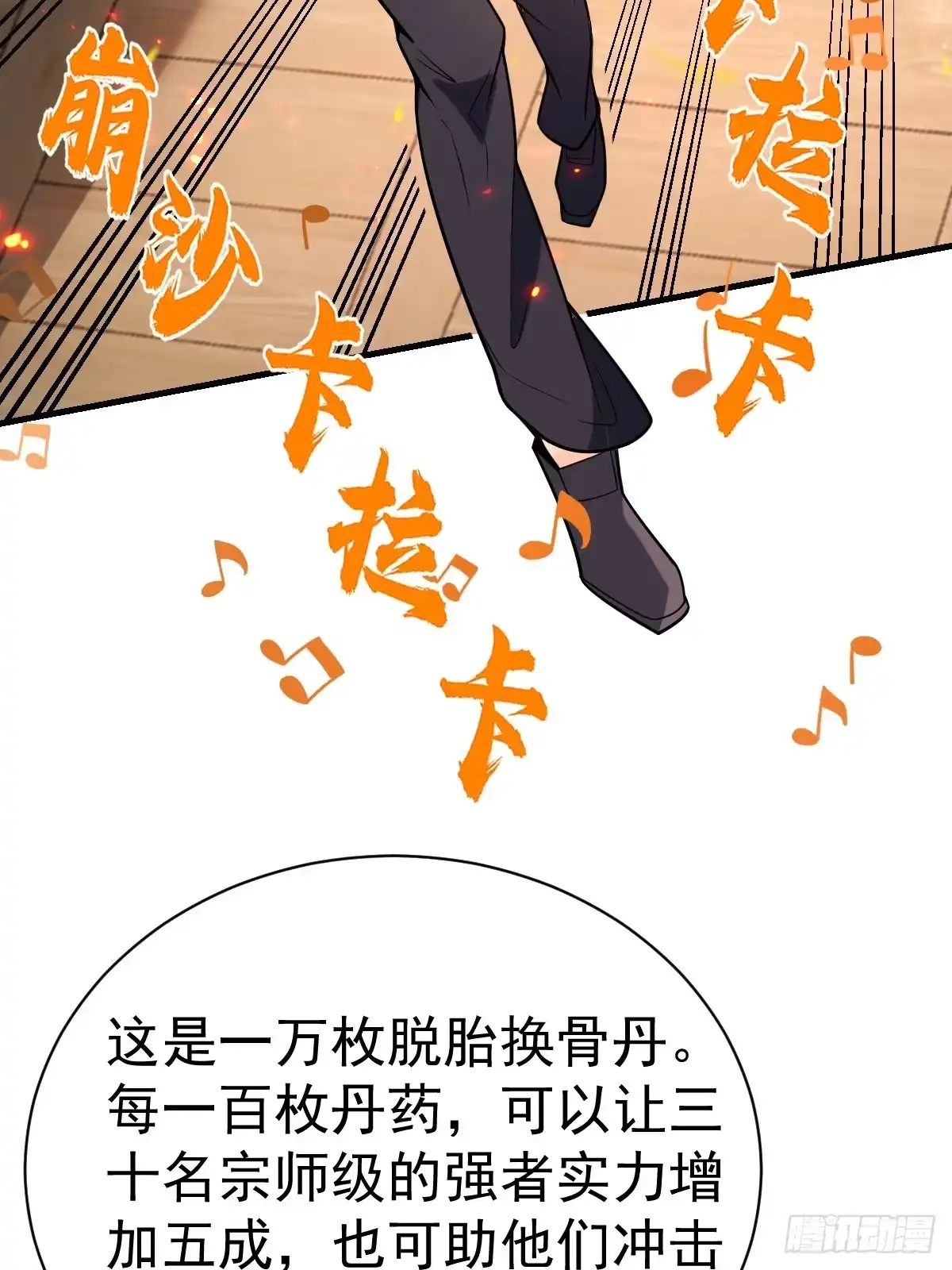 《别人练级我修仙，苟到大乘再出山》58-破虚境！ 第8页