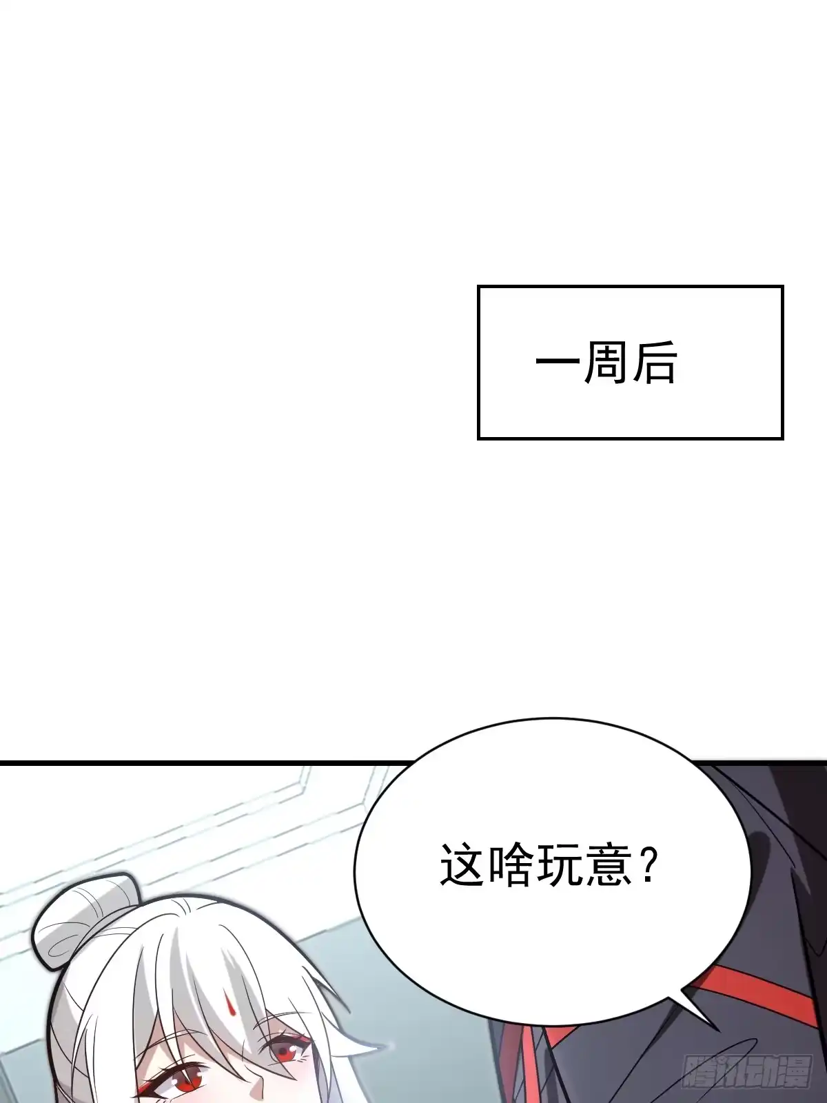 《别人练级我修仙，苟到大乘再出山》58-破虚境！ 第80页