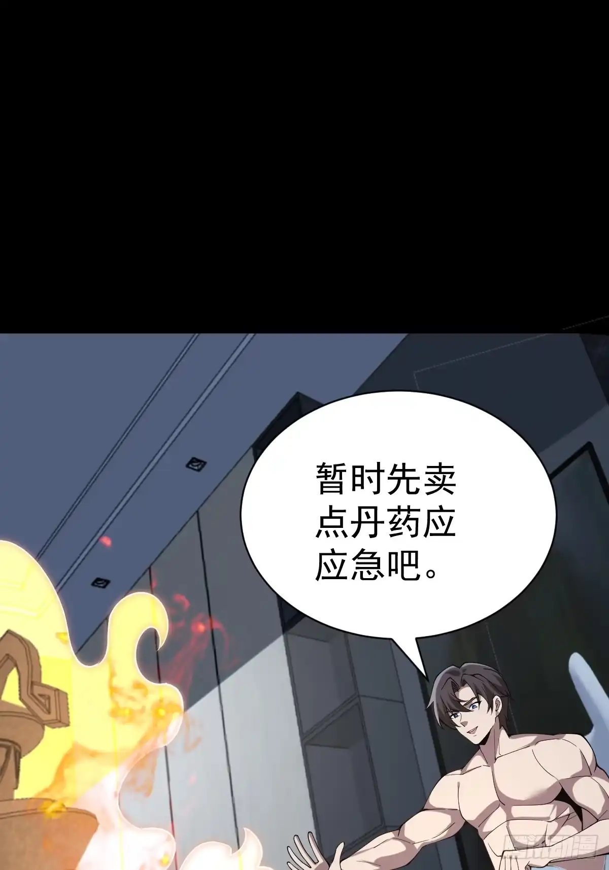 《别人练级我修仙，苟到大乘再出山》58-破虚境！ 第66页