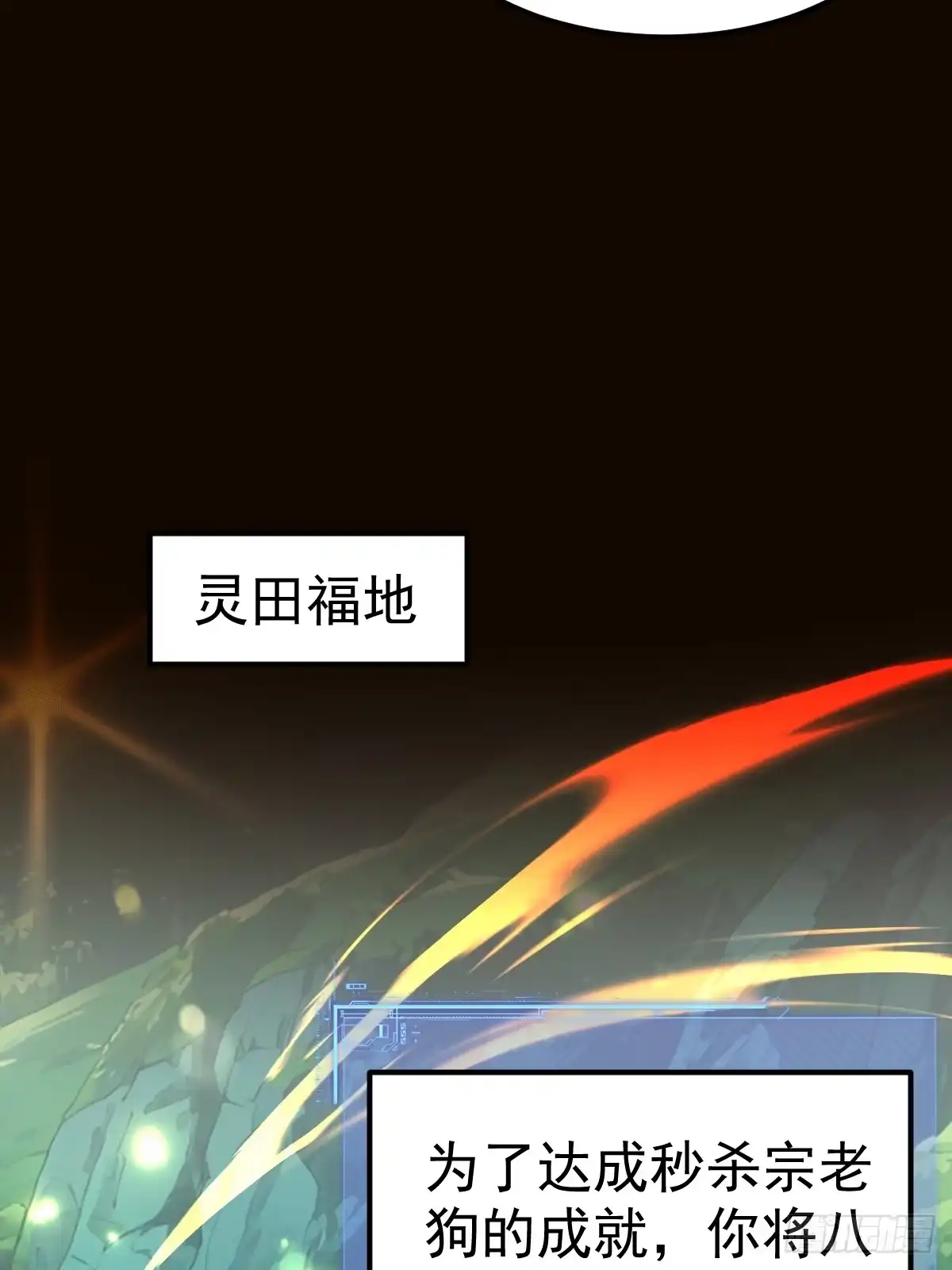 《别人练级我修仙，苟到大乘再出山》59-又打劫宗老狗！ 第9页