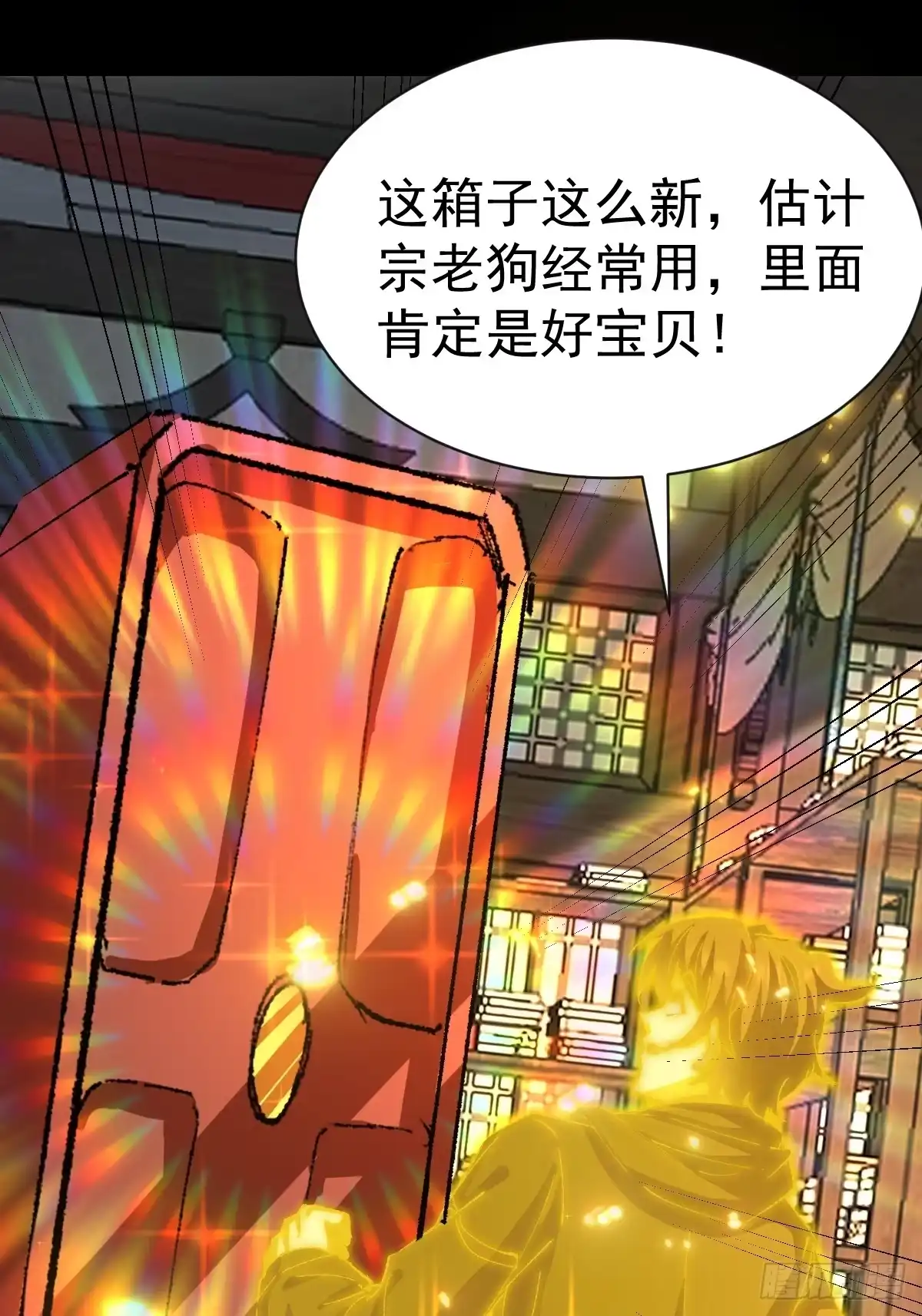 《别人练级我修仙，苟到大乘再出山》59-又打劫宗老狗！ 第65页