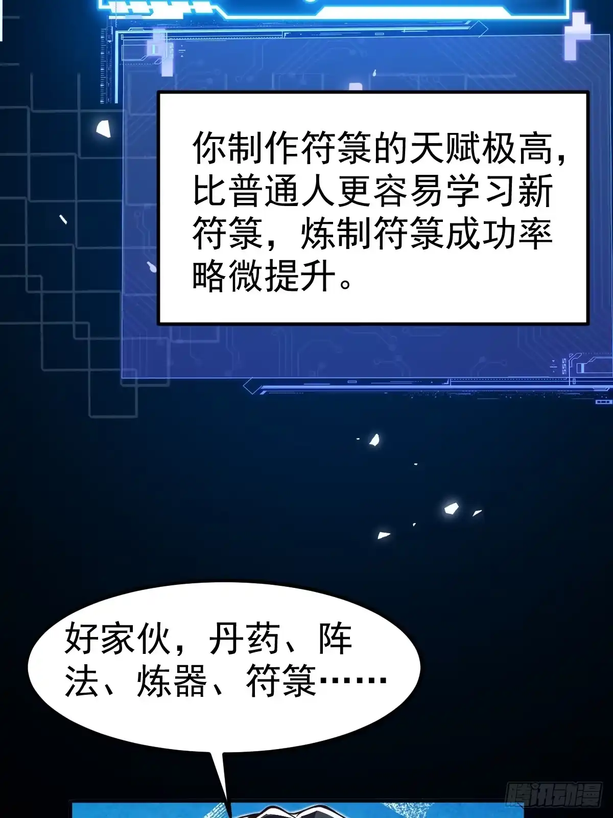 《别人练级我修仙，苟到大乘再出山》59-又打劫宗老狗！ 第6页