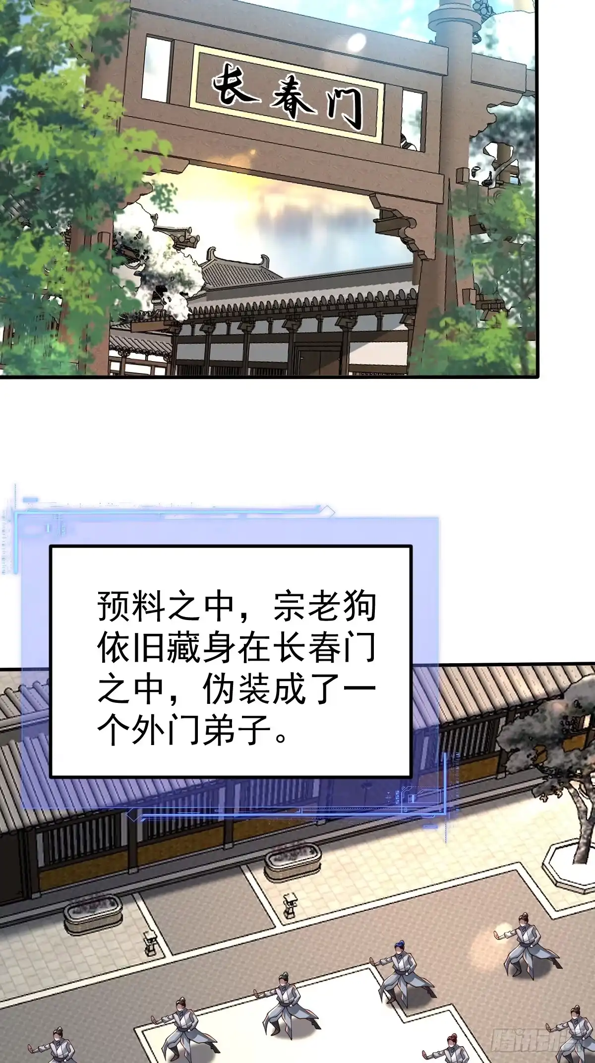 《别人练级我修仙，苟到大乘再出山》59-又打劫宗老狗！ 第16页