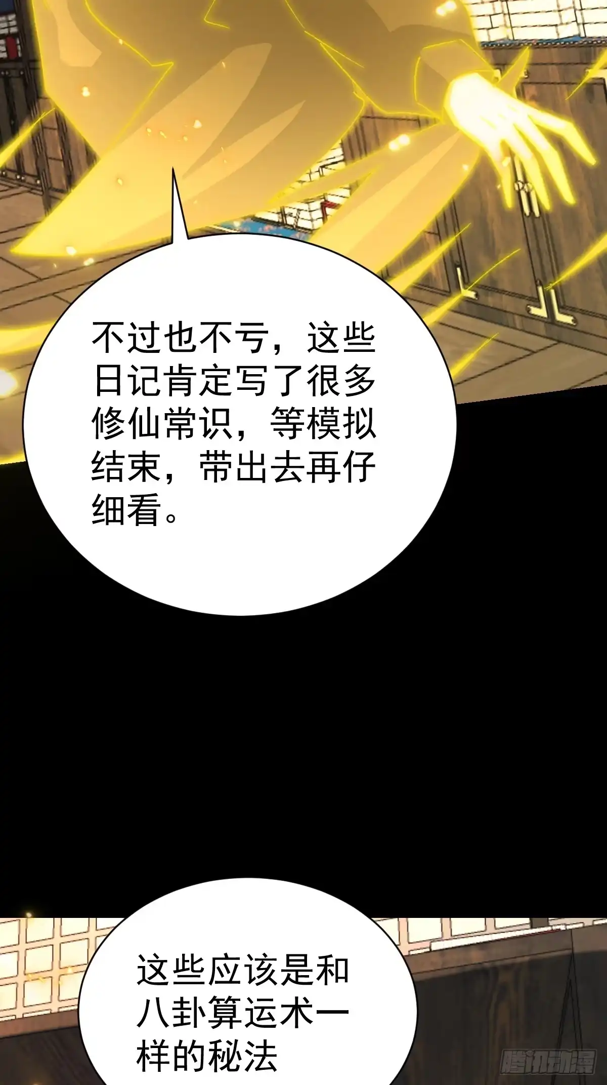《别人练级我修仙，苟到大乘再出山》59-又打劫宗老狗！ 第47页