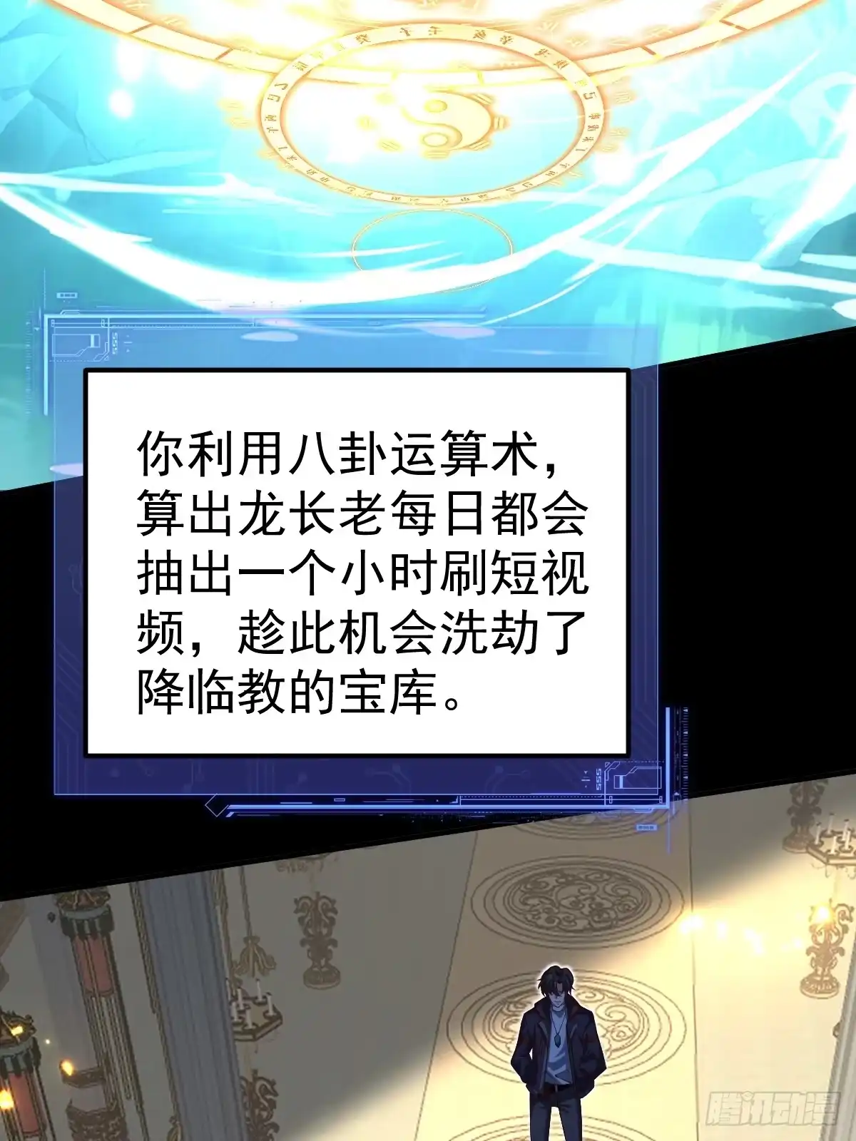 《别人练级我修仙，苟到大乘再出山》59-又打劫宗老狗！ 第11页