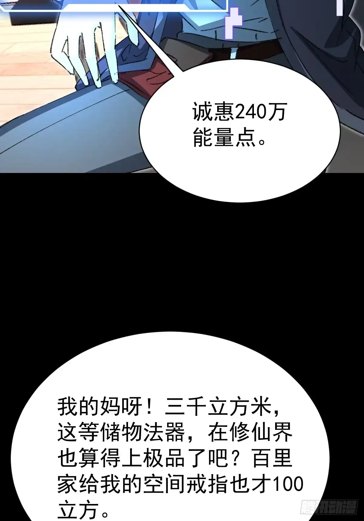 《别人练级我修仙，苟到大乘再出山》59-又打劫宗老狗！ 第38页