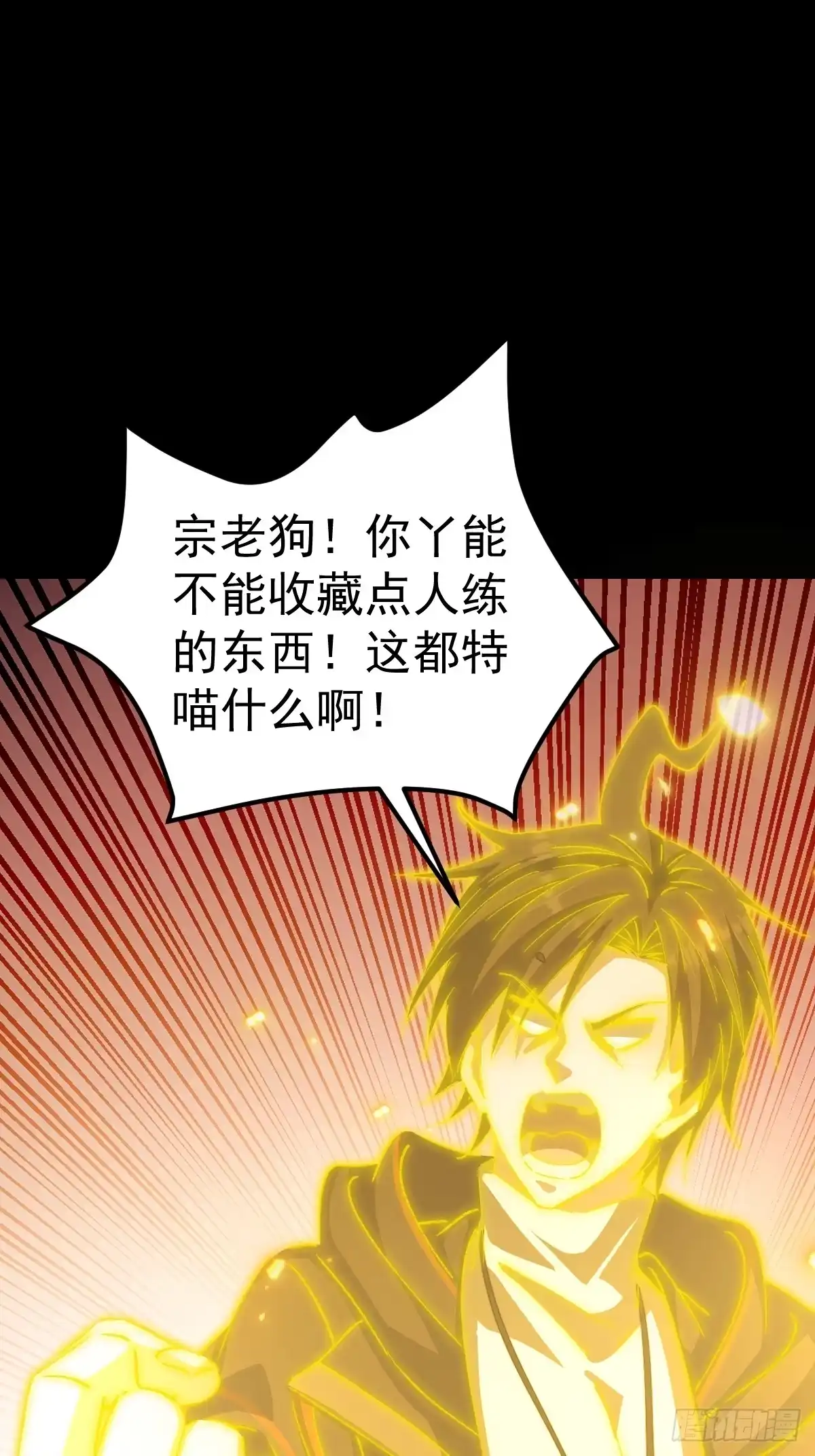 《别人练级我修仙，苟到大乘再出山》59-又打劫宗老狗！ 第51页