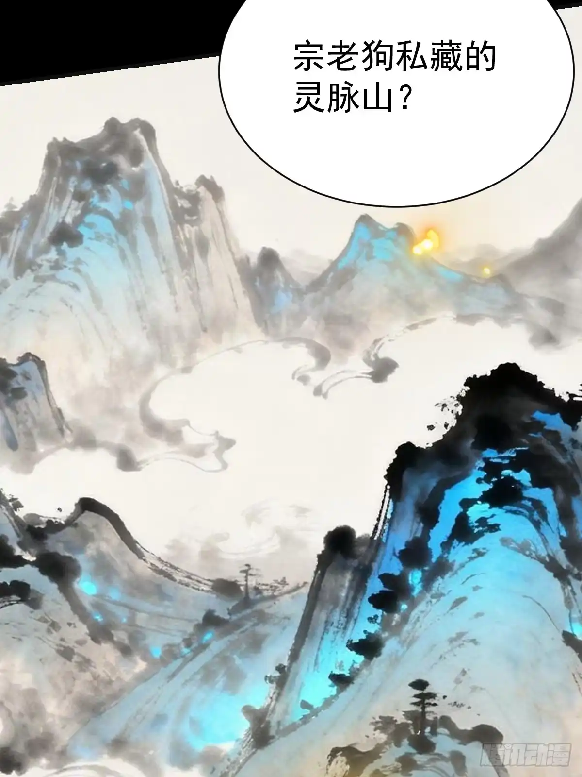 《别人练级我修仙，苟到大乘再出山》59-又打劫宗老狗！ 第84页