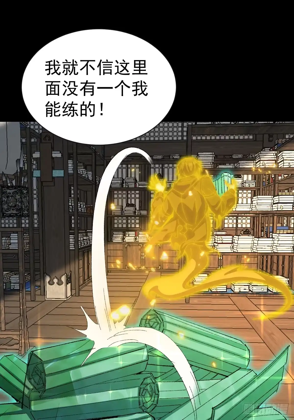 《别人练级我修仙，苟到大乘再出山》59-又打劫宗老狗！ 第53页