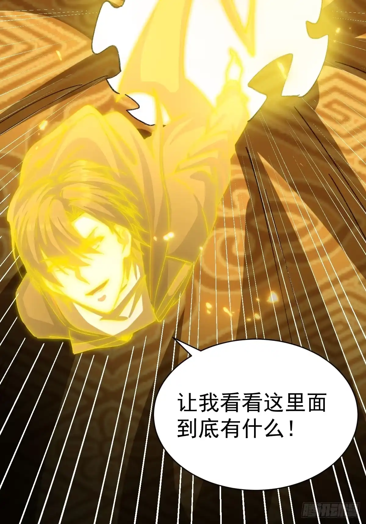 《别人练级我修仙，苟到大乘再出山》59-又打劫宗老狗！ 第41页
