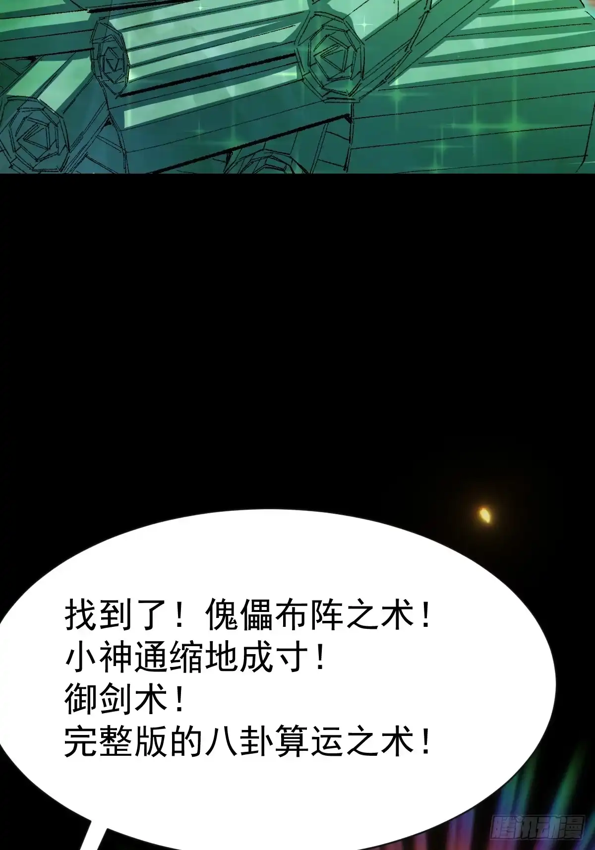 《别人练级我修仙，苟到大乘再出山》59-又打劫宗老狗！ 第54页