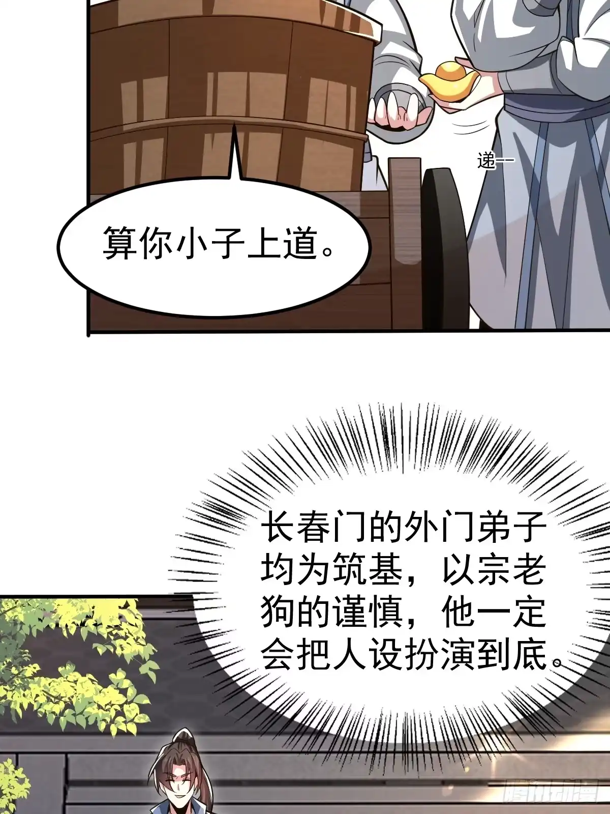 《别人练级我修仙，苟到大乘再出山》59-又打劫宗老狗！ 第22页