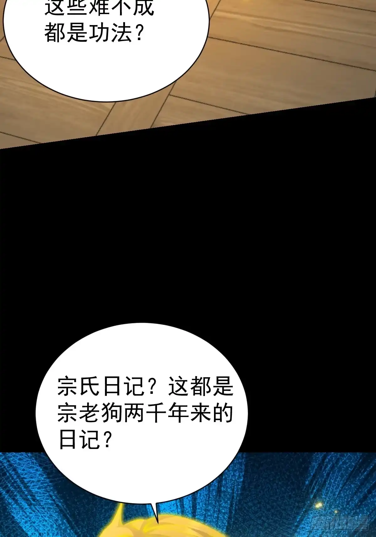 《别人练级我修仙，苟到大乘再出山》59-又打劫宗老狗！ 第44页