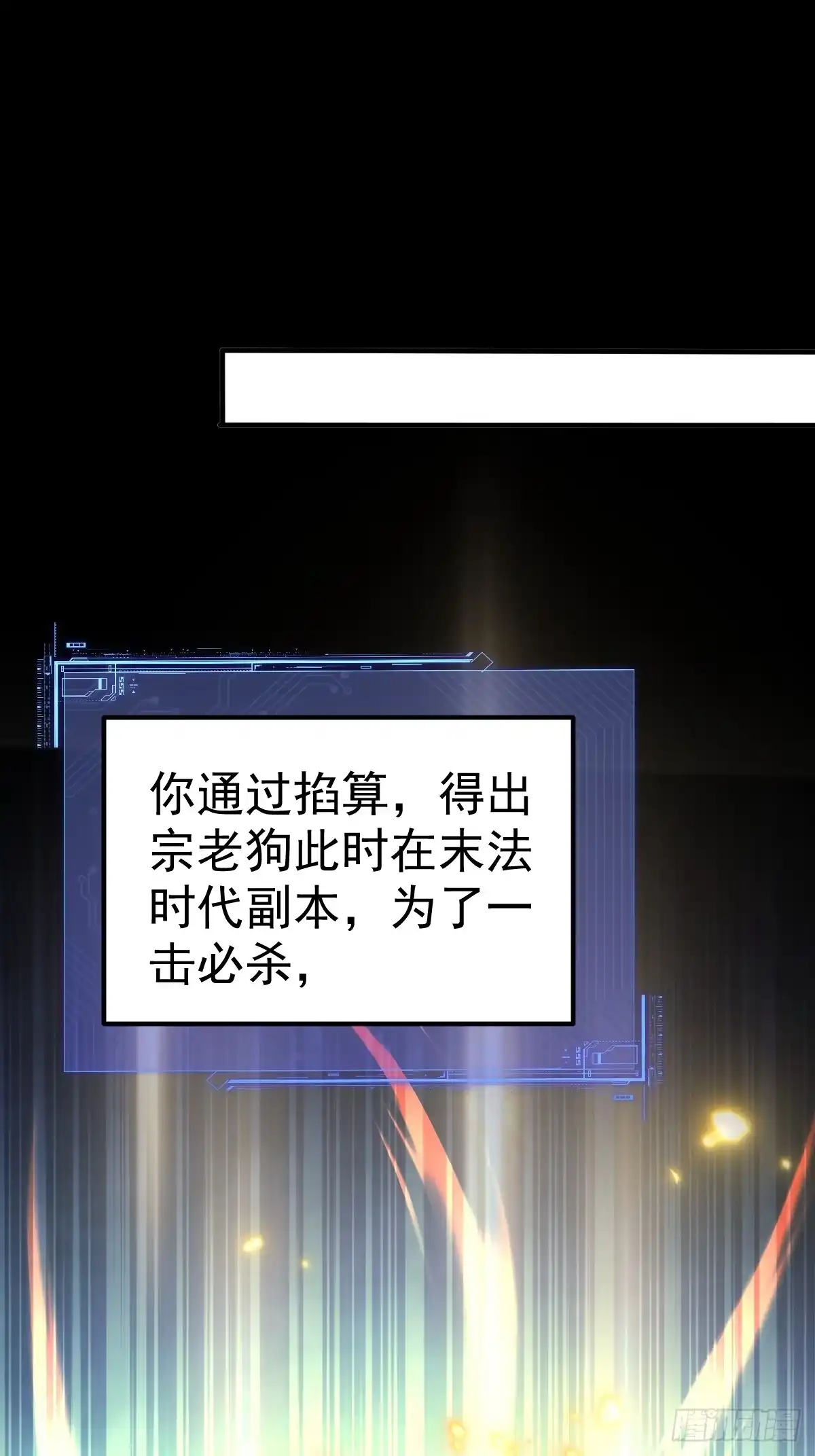 《别人练级我修仙，苟到大乘再出山》59-又打劫宗老狗！ 第14页