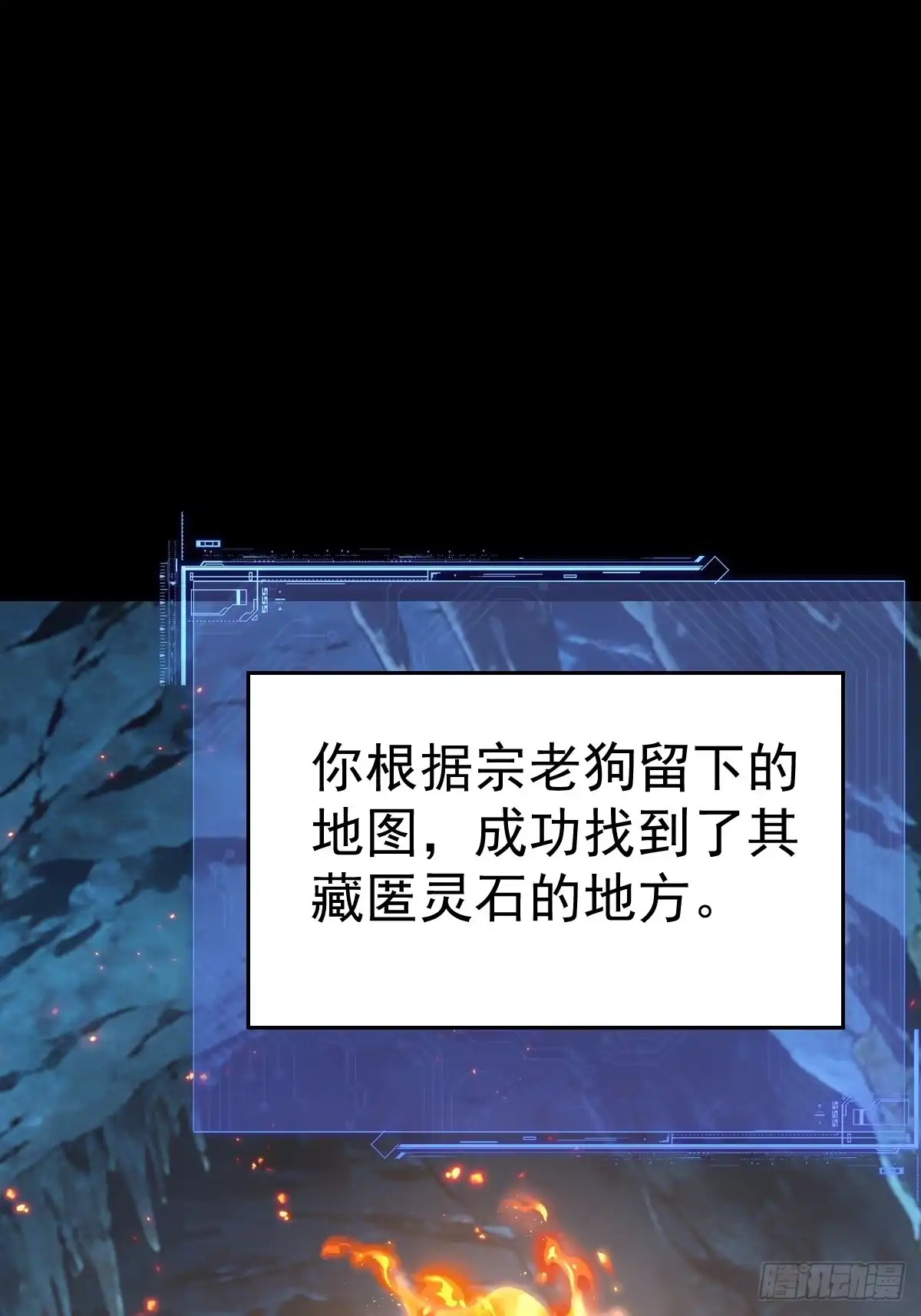 《别人练级我修仙，苟到大乘再出山》60-炎魔！ 第10页