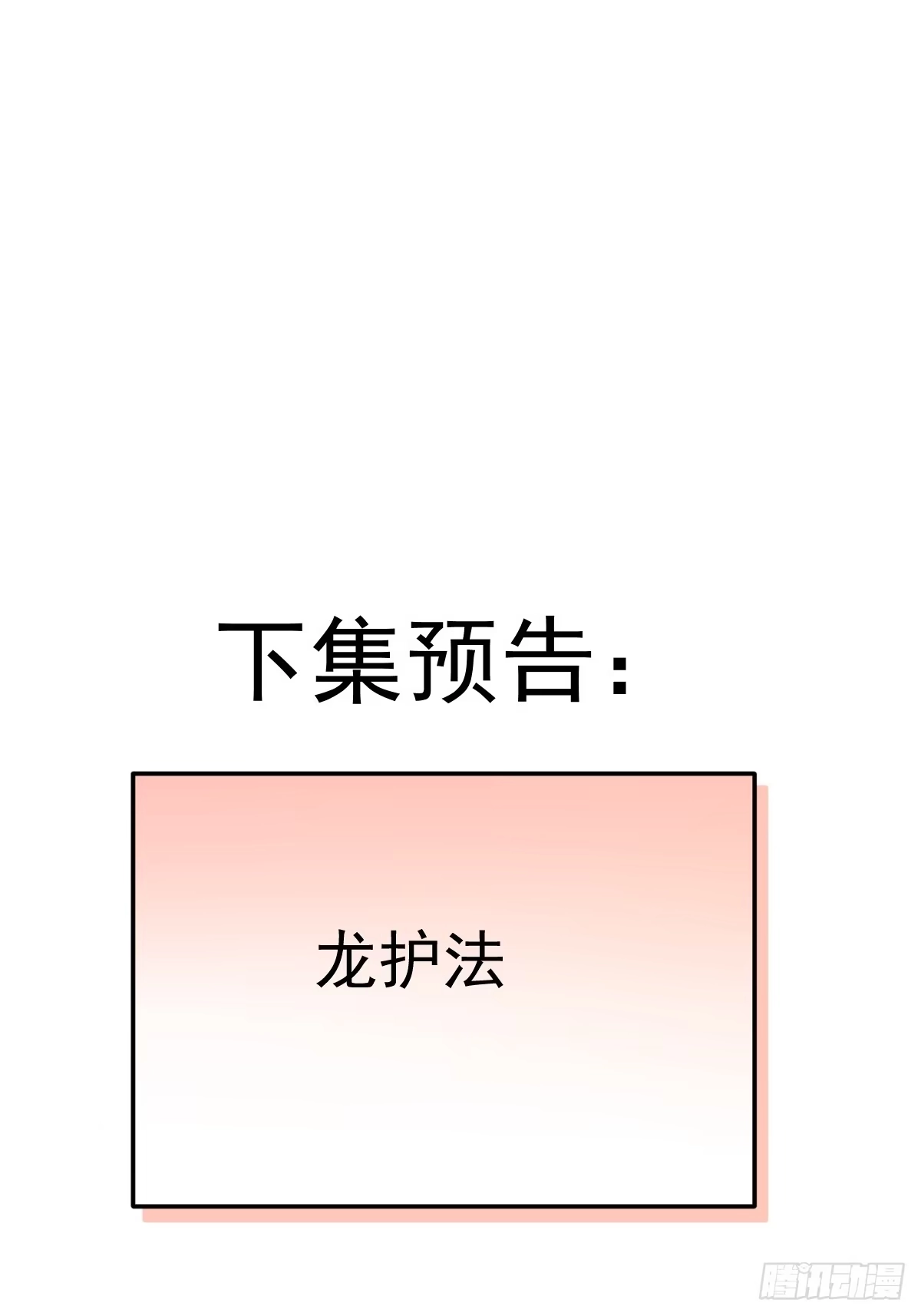 《别人练级我修仙，苟到大乘再出山》60-炎魔！ 第87页
