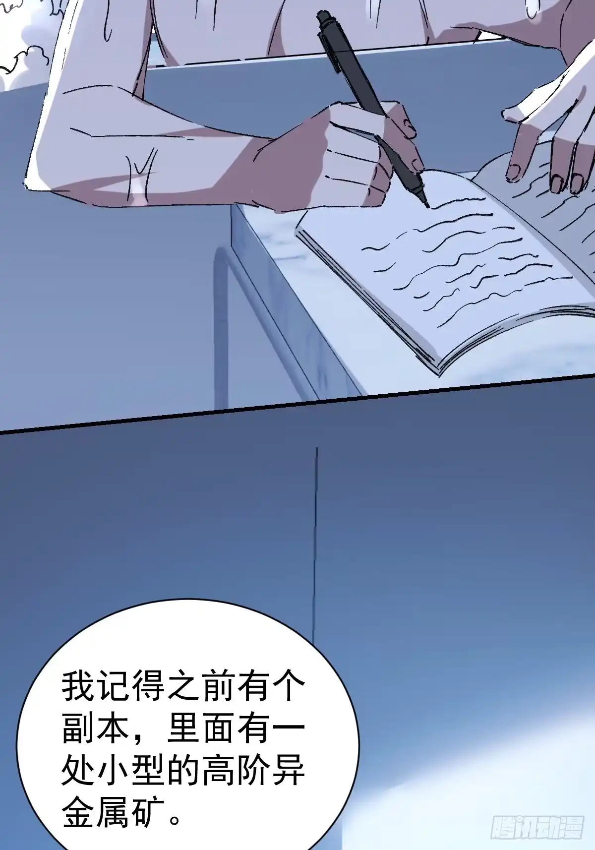 《别人练级我修仙，苟到大乘再出山》60-炎魔！ 第17页