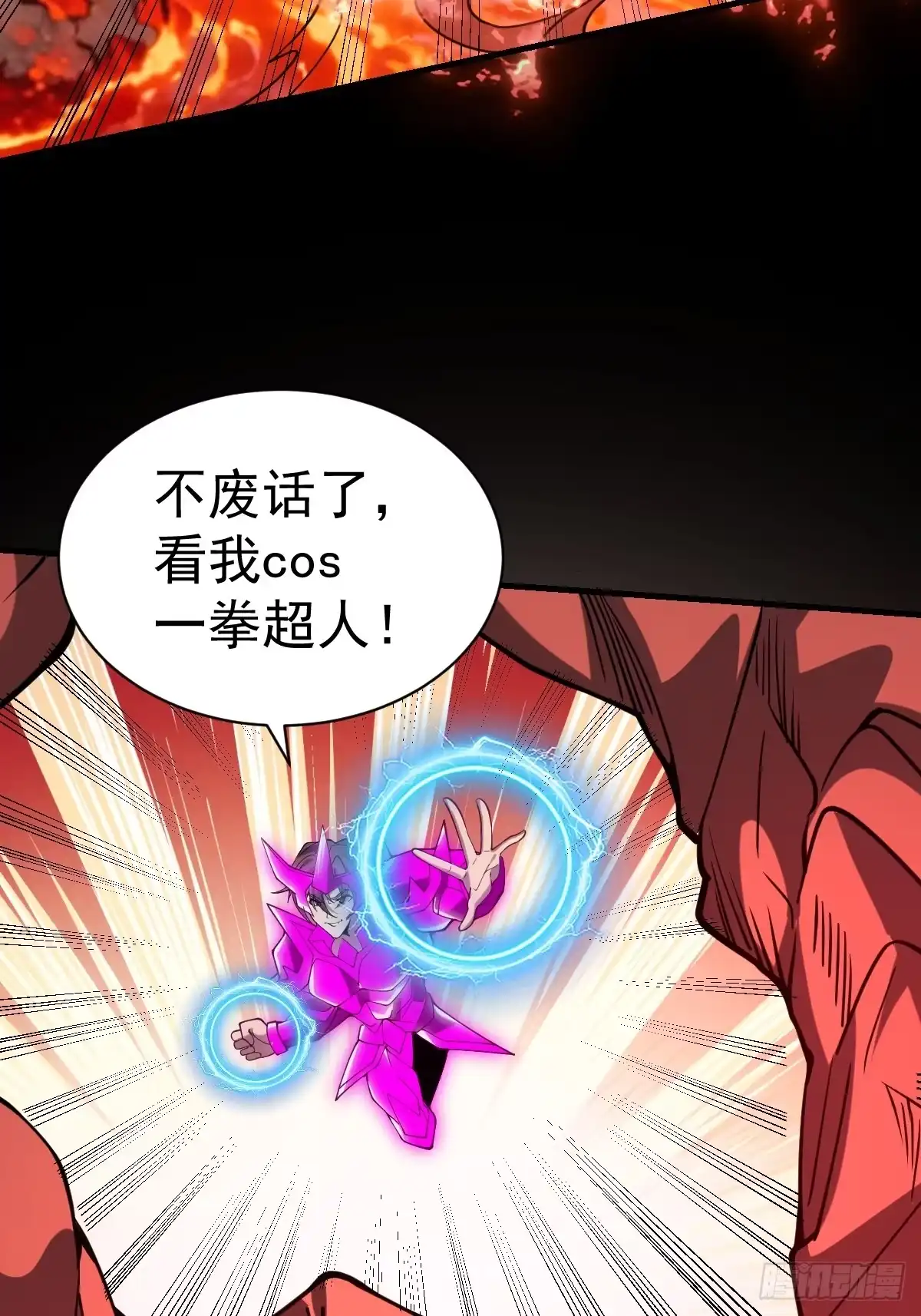《别人练级我修仙，苟到大乘再出山》60-炎魔！ 第52页