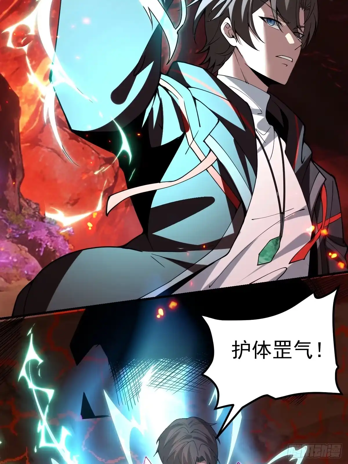 《别人练级我修仙，苟到大乘再出山》60-炎魔！ 第34页
