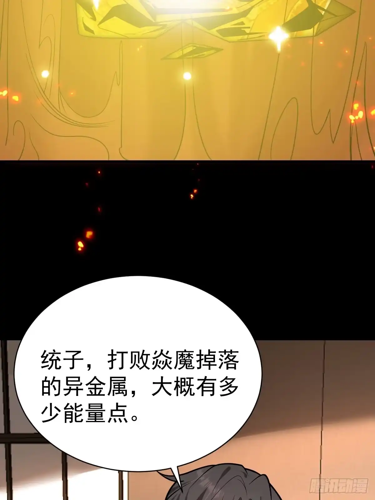 《别人练级我修仙，苟到大乘再出山》60-炎魔！ 第61页