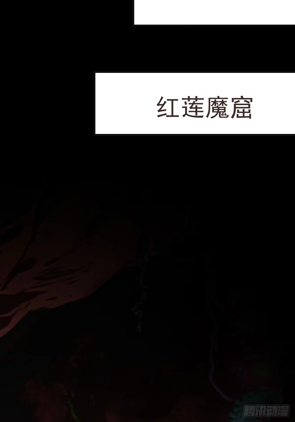 《别人练级我修仙，苟到大乘再出山》60-炎魔！ 第22页