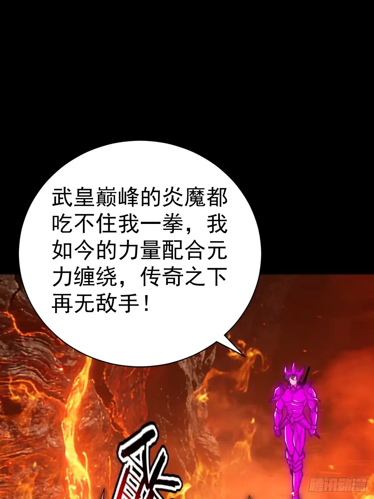 《别人练级我修仙，苟到大乘再出山》60-炎魔！ 第55页