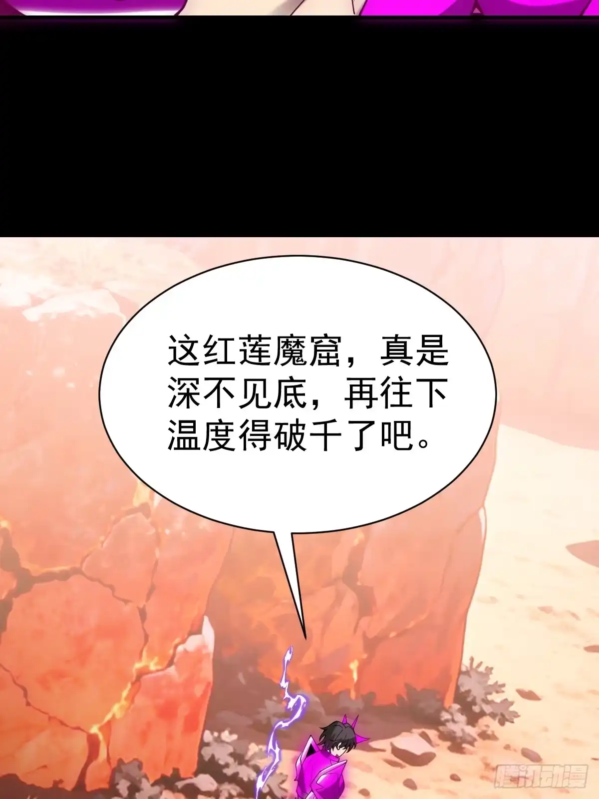 《别人练级我修仙，苟到大乘再出山》60-炎魔！ 第43页