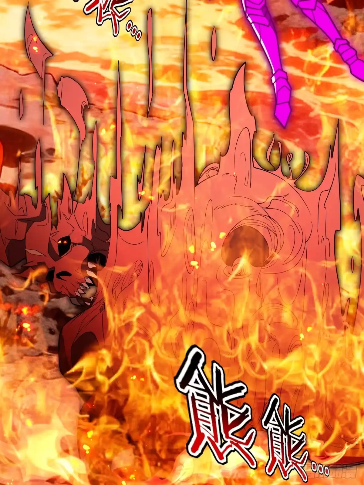 《别人练级我修仙，苟到大乘再出山》60-炎魔！ 第59页