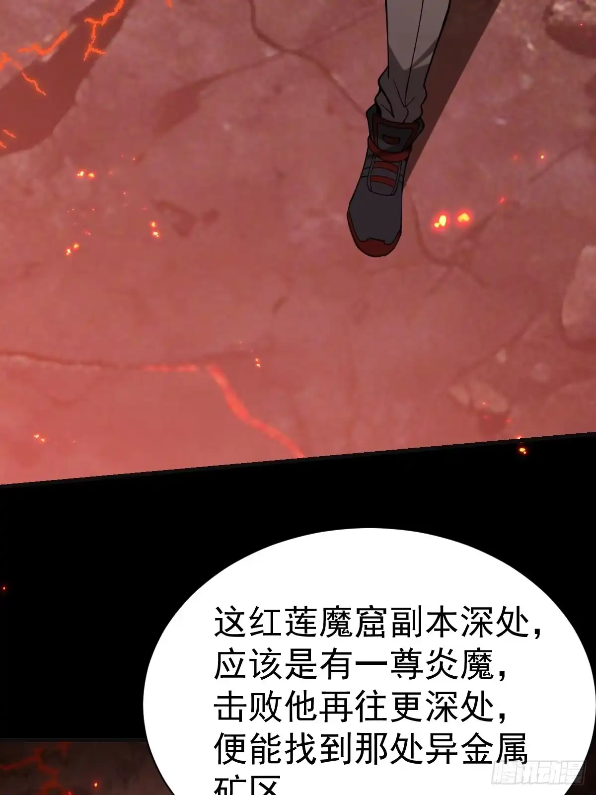 《别人练级我修仙，苟到大乘再出山》60-炎魔！ 第29页