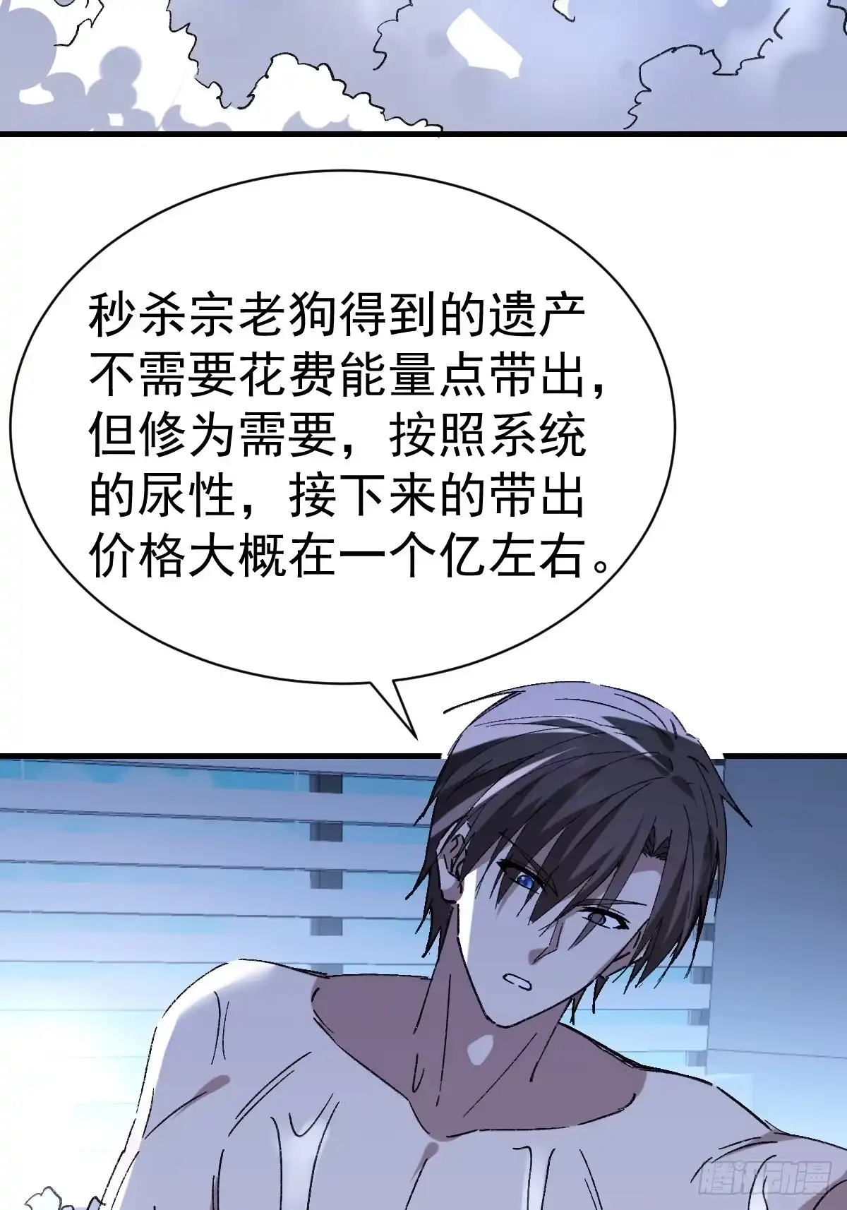 《别人练级我修仙，苟到大乘再出山》60-炎魔！ 第16页