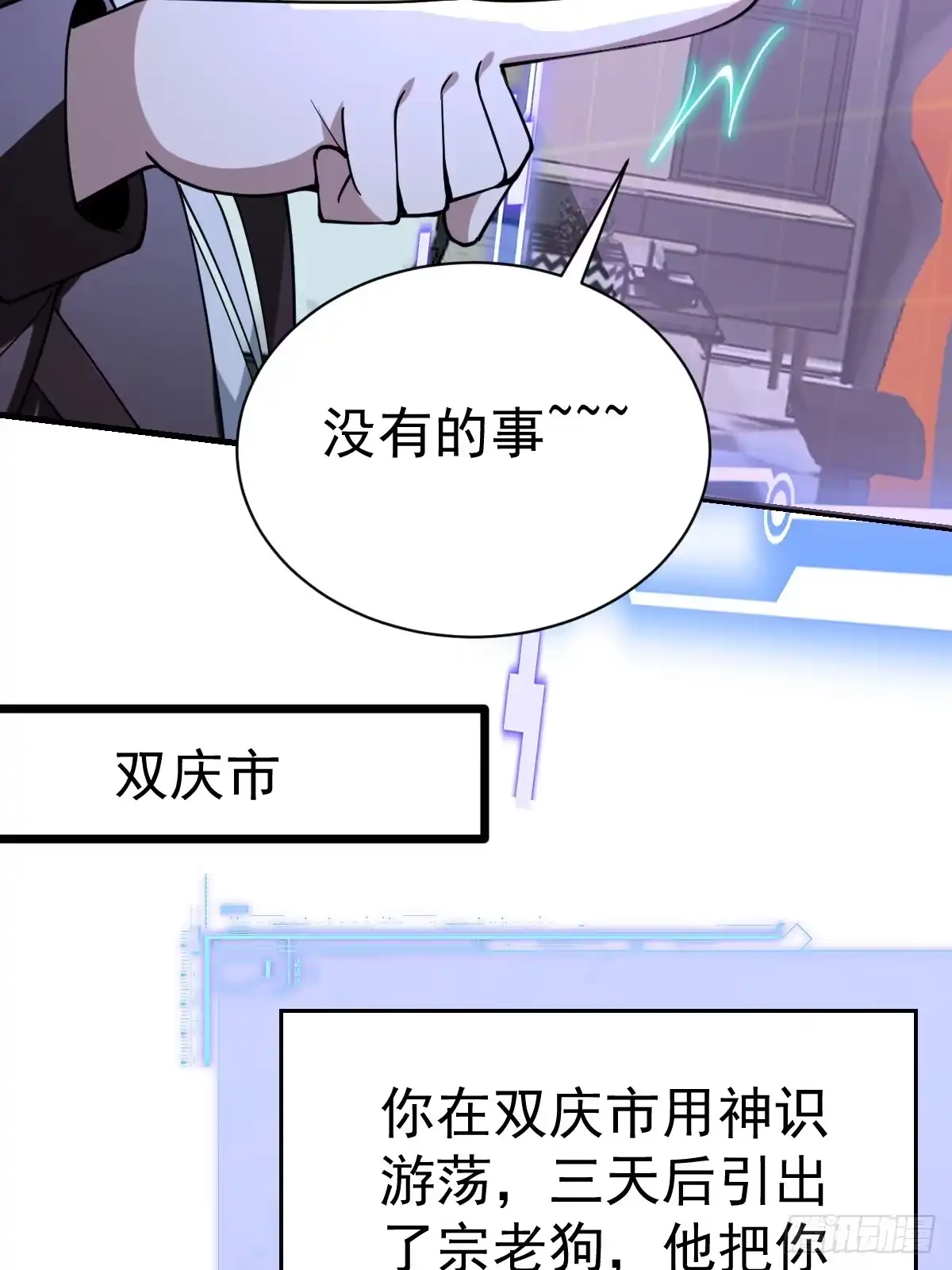 《别人练级我修仙，苟到大乘再出山》60-炎魔！ 第74页