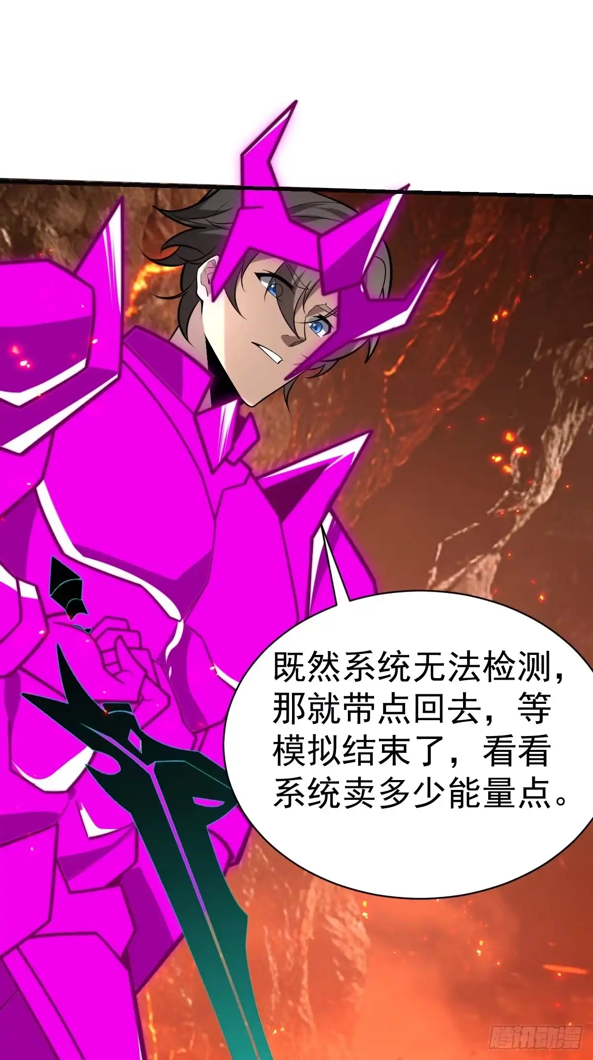 《别人练级我修仙，苟到大乘再出山》60-炎魔！ 第64页