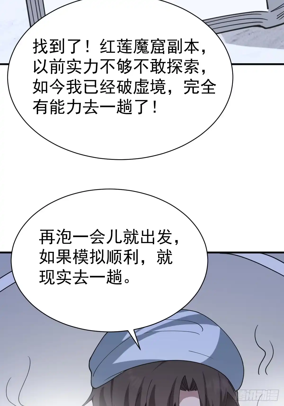 《别人练级我修仙，苟到大乘再出山》60-炎魔！ 第20页