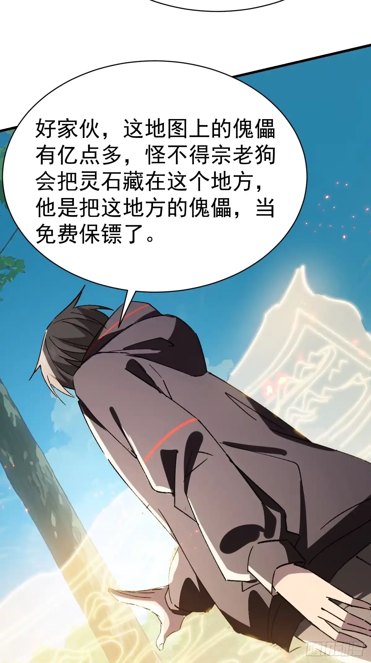 《别人练级我修仙，苟到大乘再出山》60-炎魔！ 第8页