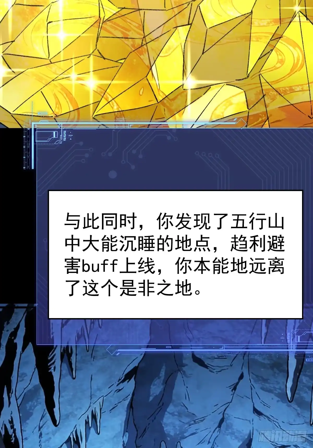 《别人练级我修仙，苟到大乘再出山》60-炎魔！ 第12页