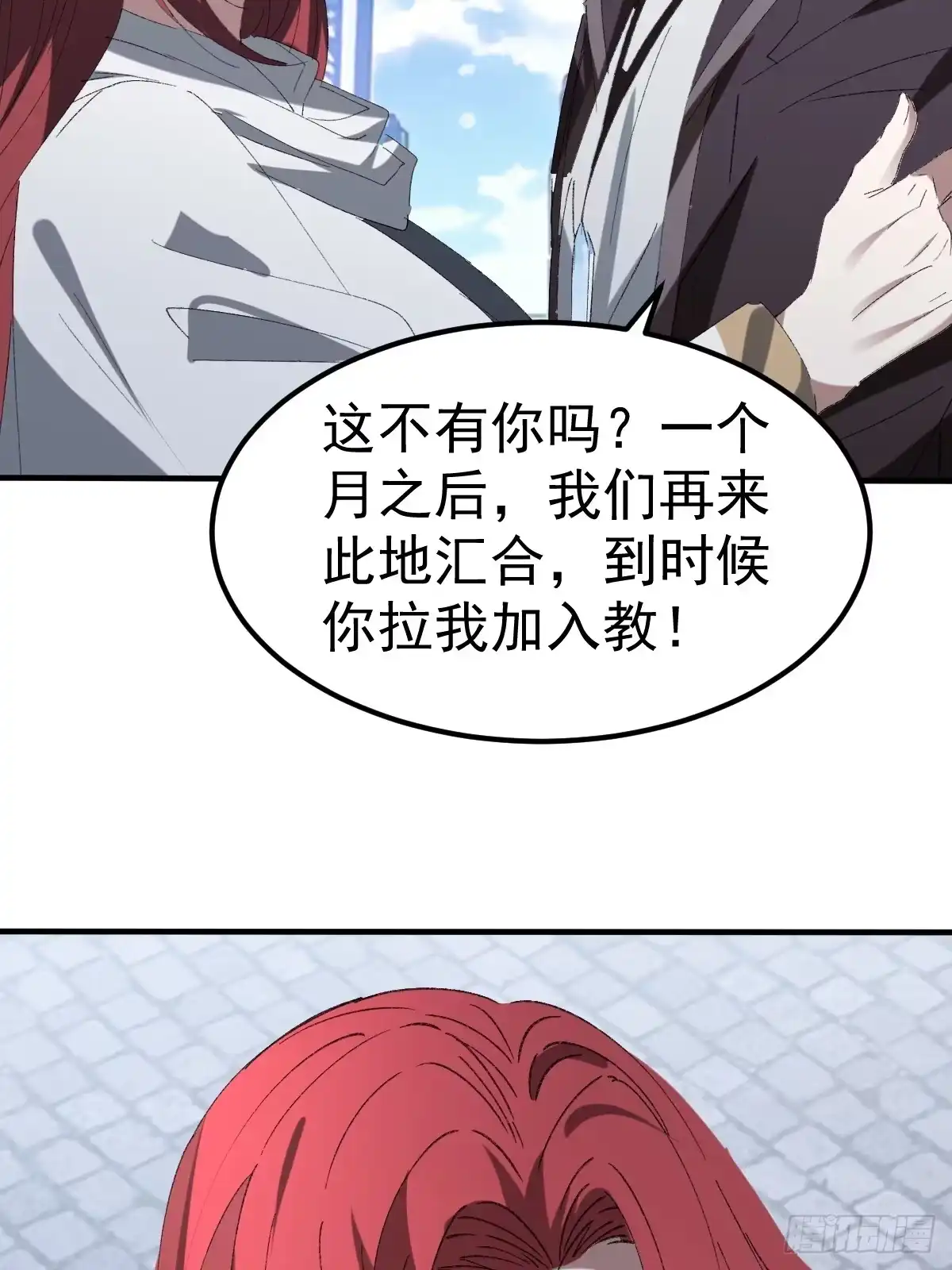 《别人练级我修仙，苟到大乘再出山》61-暗号对上 第19页