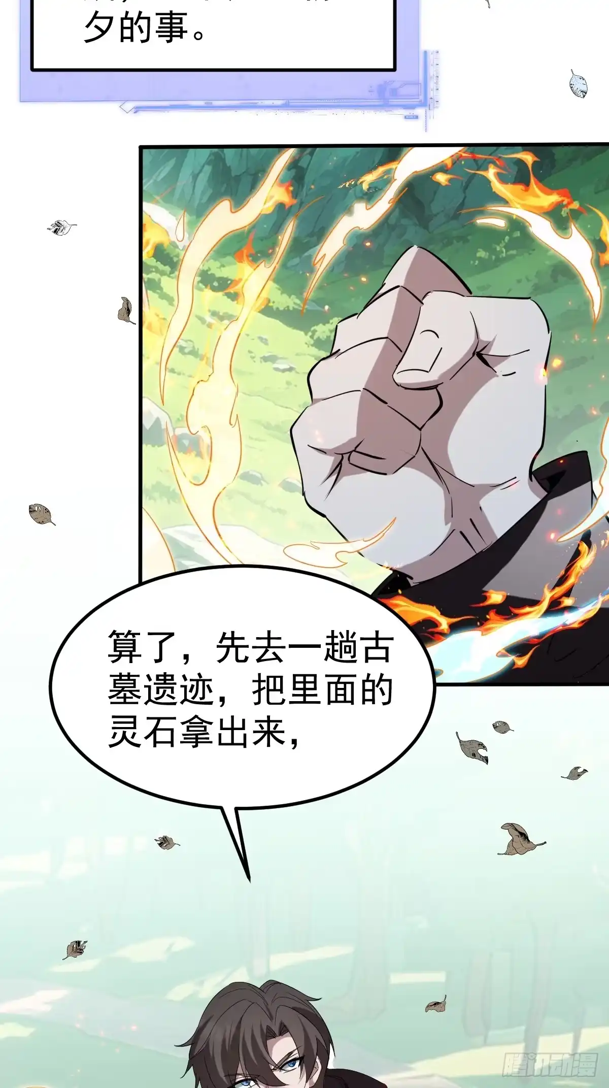 《别人练级我修仙，苟到大乘再出山》61-暗号对上 第36页