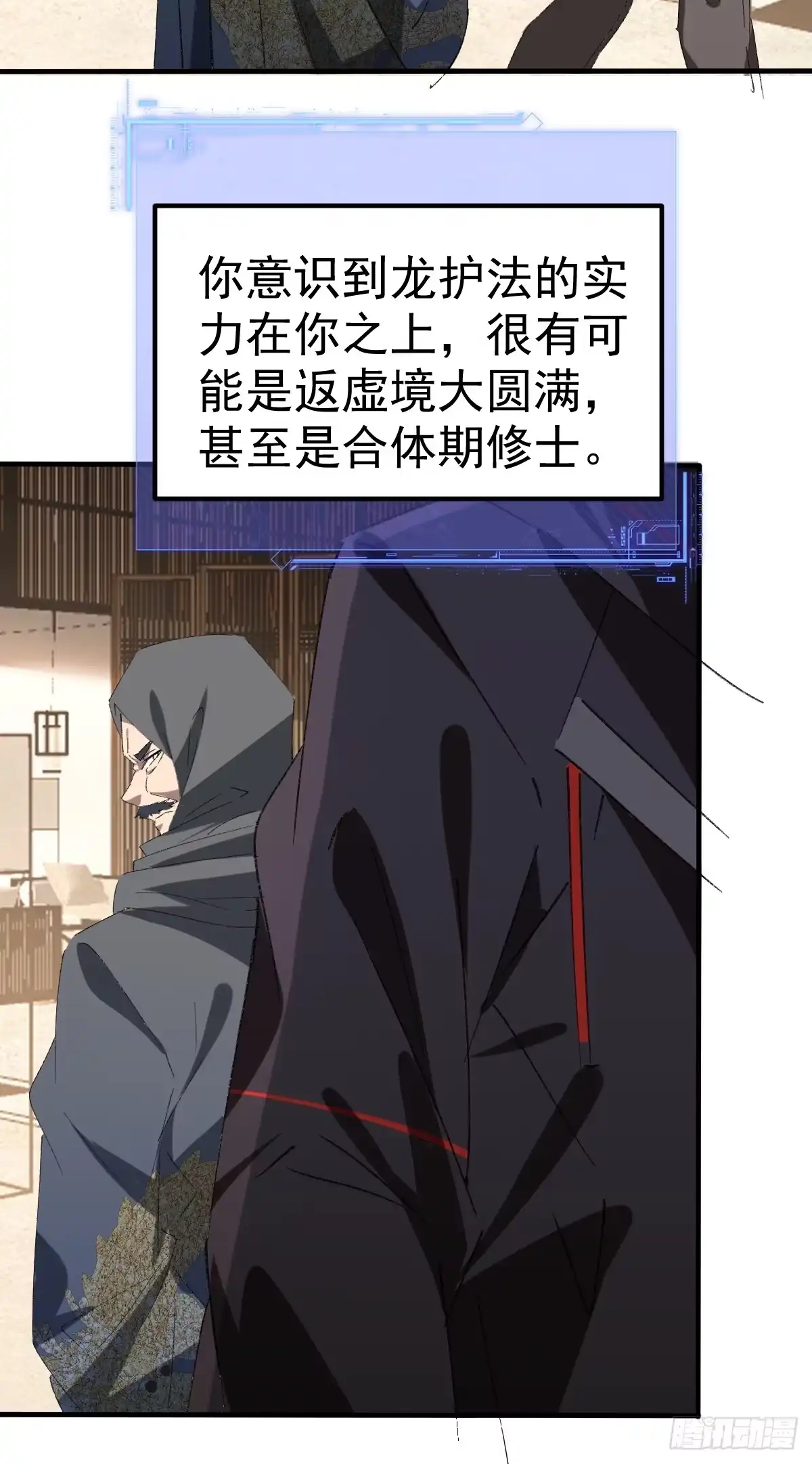 《别人练级我修仙，苟到大乘再出山》61-暗号对上 第28页