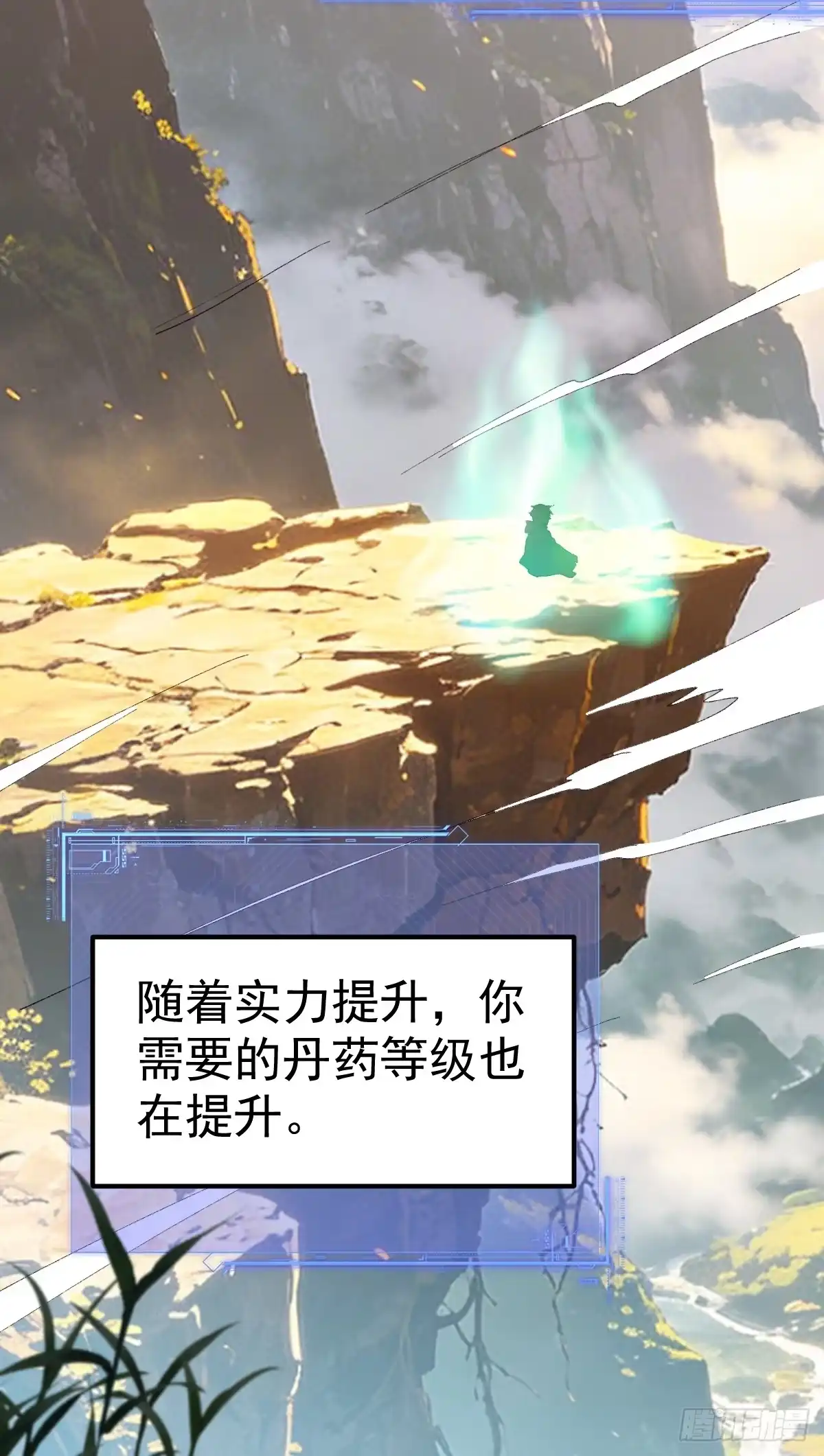《别人练级我修仙，苟到大乘再出山》61-暗号对上 第34页